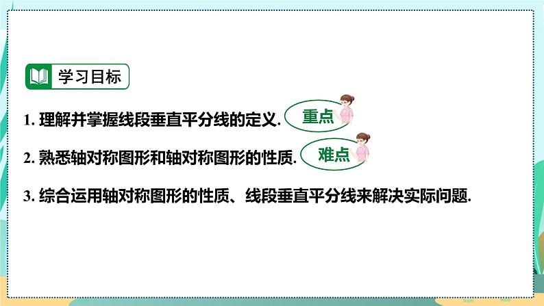 13.1.2 线段垂直平分线的性质 人教八年级上册教学课件第3页