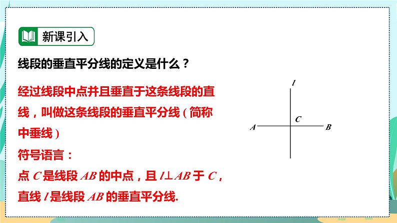 13.1.2 线段垂直平分线的性质 人教八年级上册教学课件第4页