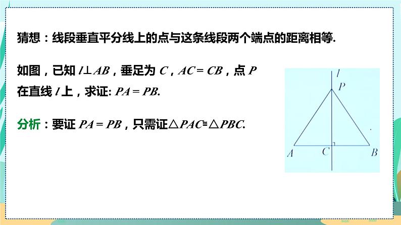 13.1.2 线段垂直平分线的性质 人教八年级上册教学课件第6页