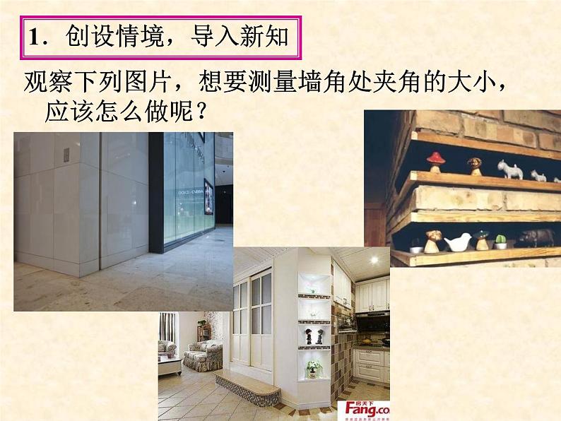 《相交线》PPT课件4-七年级下册数学人教版第2页