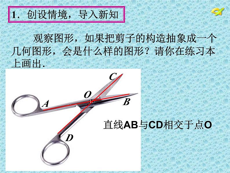 《相交线》PPT课件4-七年级下册数学人教版第3页