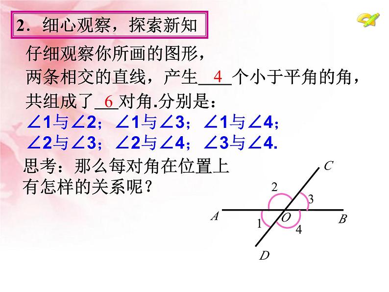 《相交线》PPT课件4-七年级下册数学人教版第4页