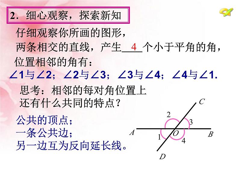 《相交线》PPT课件4-七年级下册数学人教版第5页