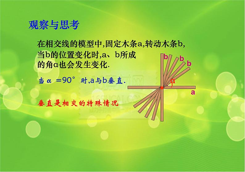 《垂线》PPT课件4-七年级下册数学人教版第3页