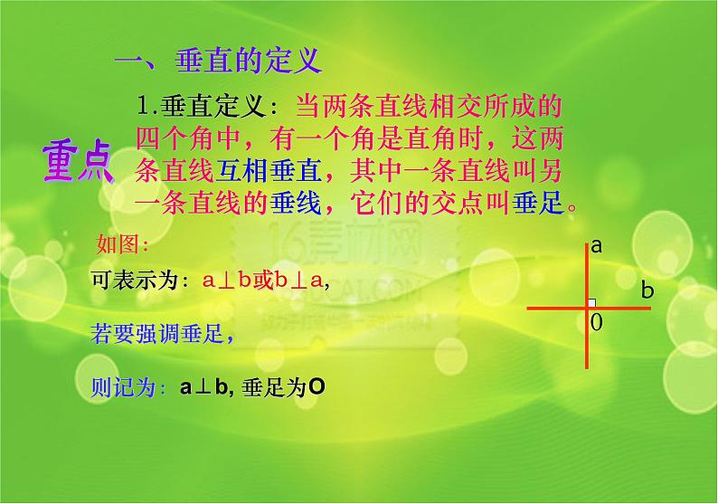 《垂线》PPT课件4-七年级下册数学人教版第4页