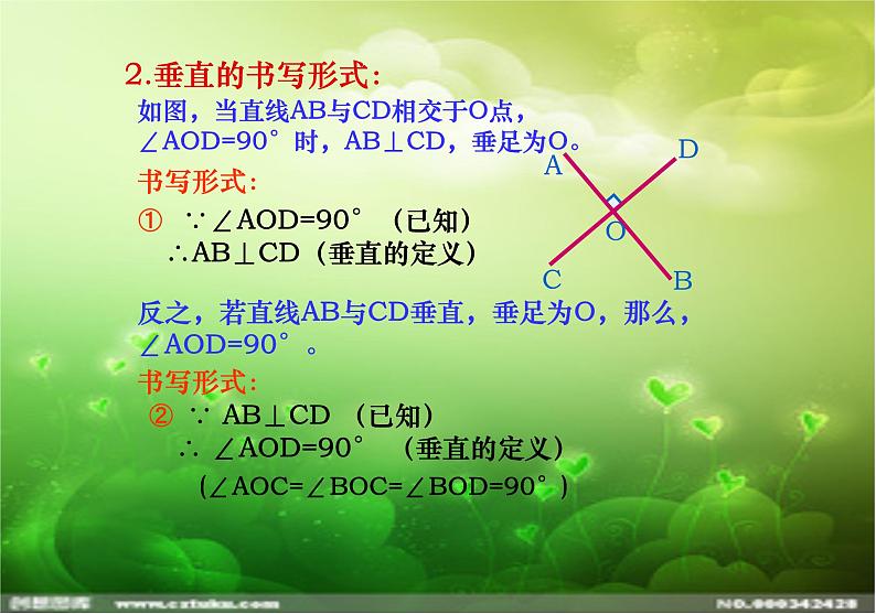 《垂线》PPT课件4-七年级下册数学人教版第5页