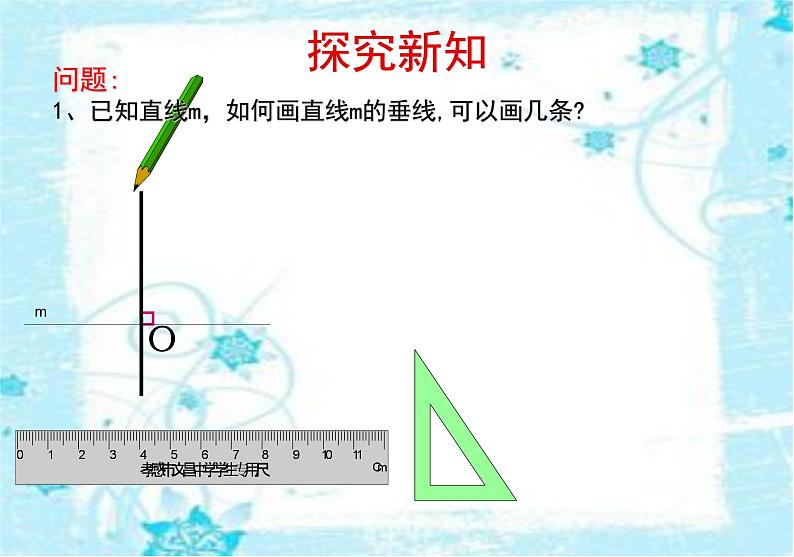《垂线》PPT课件4-七年级下册数学人教版第8页