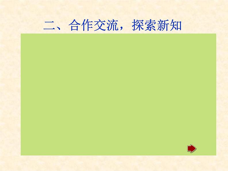 -1《平行线的性质1,2,3》PPT课件1-七年级下册数学人教版第7页