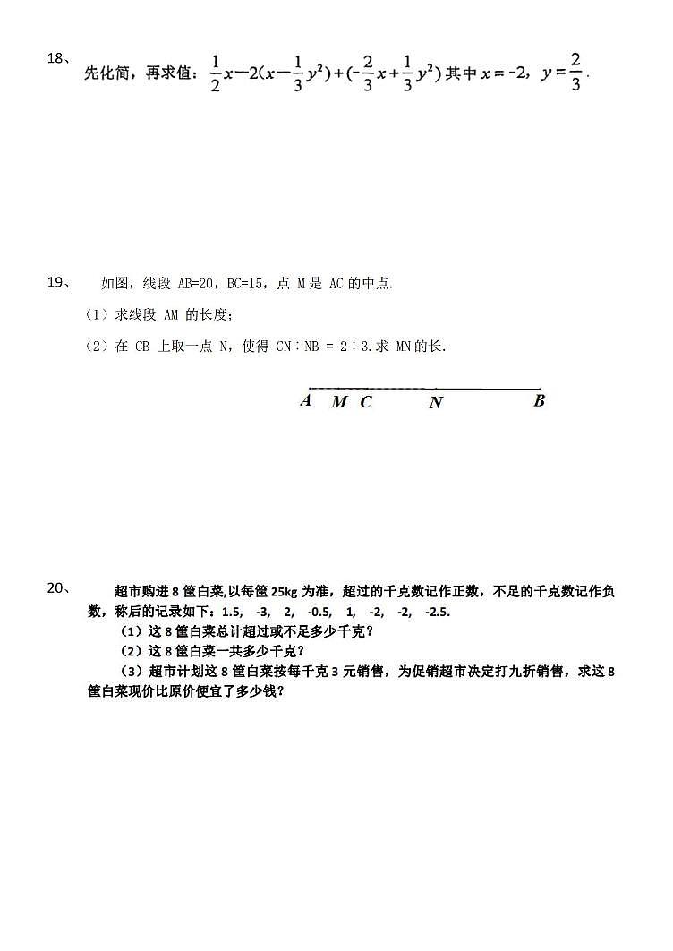 黑龙江省哈尔滨市香坊区风华中学2023-2024学年上学期七年级开学测试数学(五四制)学科试卷第3页