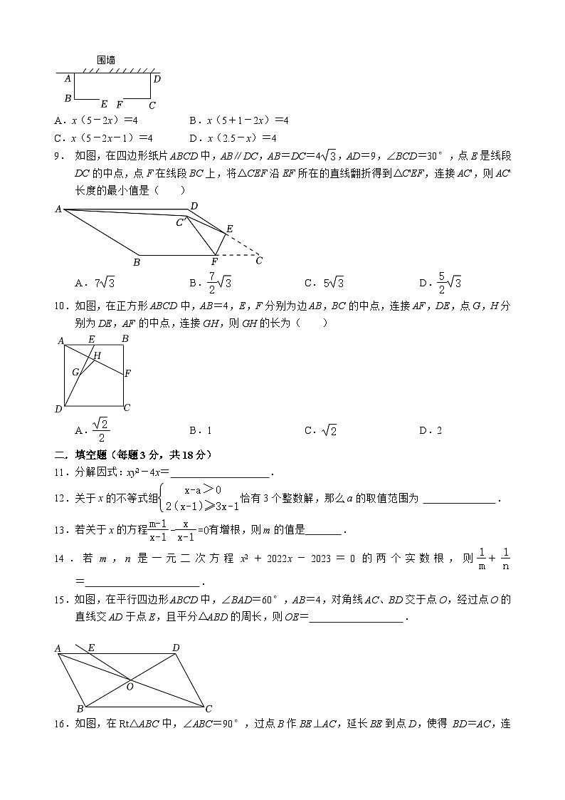 广东省深圳市深圳高级中学2023-2024学年 九年级上学期开学考数学试卷第2页