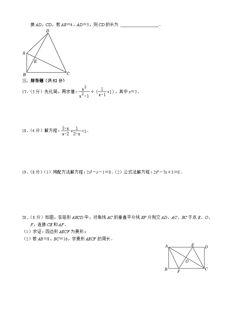 广东省深圳市深圳高级中学2023-2024学年 九年级上学期开学考数学试卷第3页