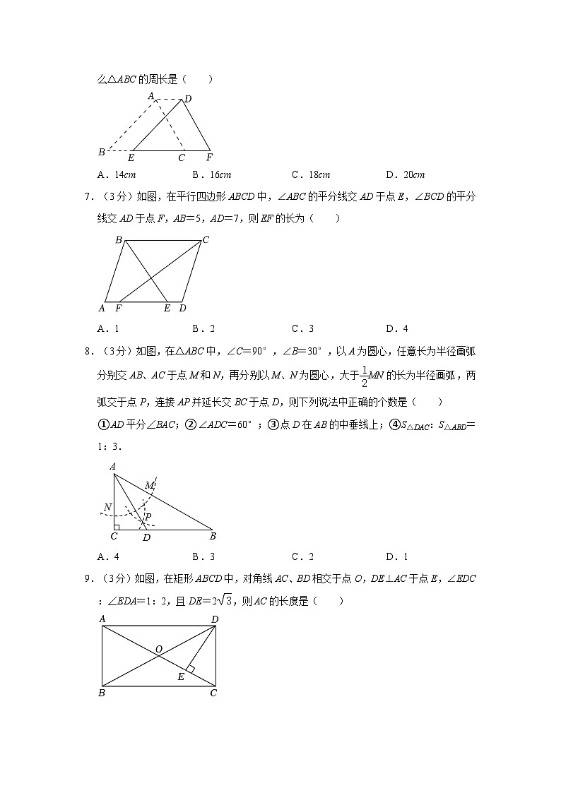 广东省梅州市大埔县广德中学2022-2023学年八年级下学期期中考试数学试卷第2页