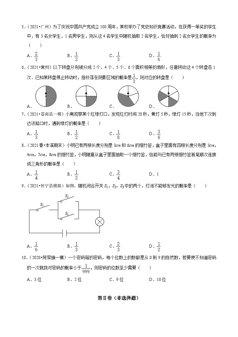 第2章 简单事件的概率单元测试(B卷·能力提升)(原卷版)-九年级数学上册同步单元AB卷(浙教版)第2页