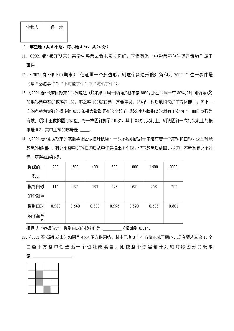第2章 简单事件的概率单元测试(B卷·能力提升)(原卷版)-九年级数学上册同步单元AB卷(浙教版)第3页