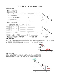 北师大版九年级下册第一章 直角三角形的边角关系4 解直角三角形学案