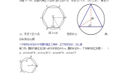 初中数学第三章 圆8 圆内接正多边形学案设计