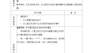 数学九年级下册8 圆内接正多边形学案