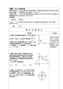 初中數(shù)學(xué)人教版九年級(jí)下冊(cè)第二十六章 反比例函數(shù)26.1 反比例函數(shù)26.1.2 反比例函數(shù)的圖象和性質(zhì)教案