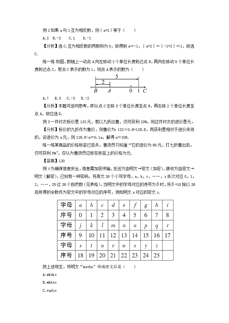 2023七年级数学上册第一章有理数本章复习教案新版新人教版第2页