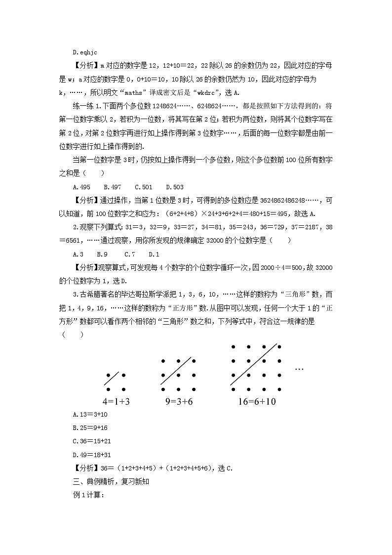 2023七年级数学上册第一章有理数本章复习教案新版新人教版第3页