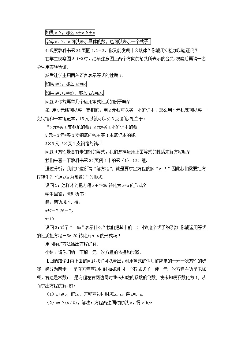 2023七年級數(shù)學(xué)上冊第三章一元一次方程3.1從算式到方程3.1.2等式的性質(zhì)教案新版新人教版第2頁