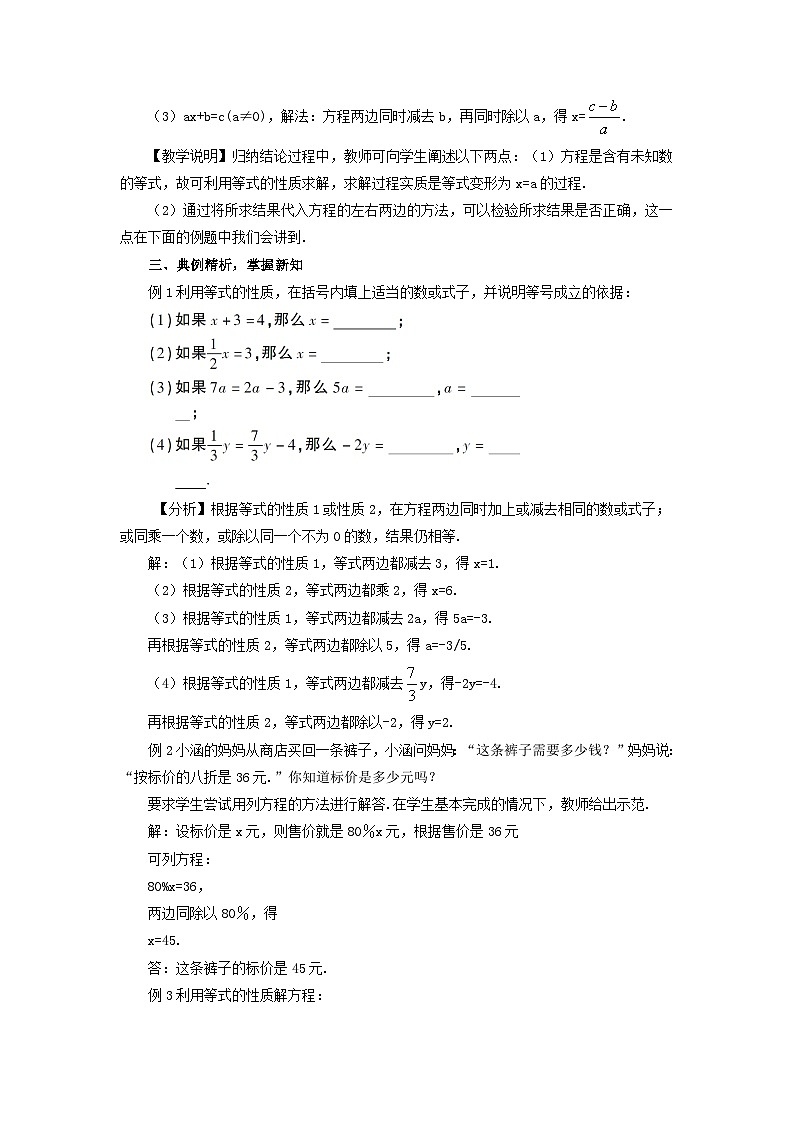 2023七年級數(shù)學(xué)上冊第三章一元一次方程3.1從算式到方程3.1.2等式的性質(zhì)教案新版新人教版第3頁