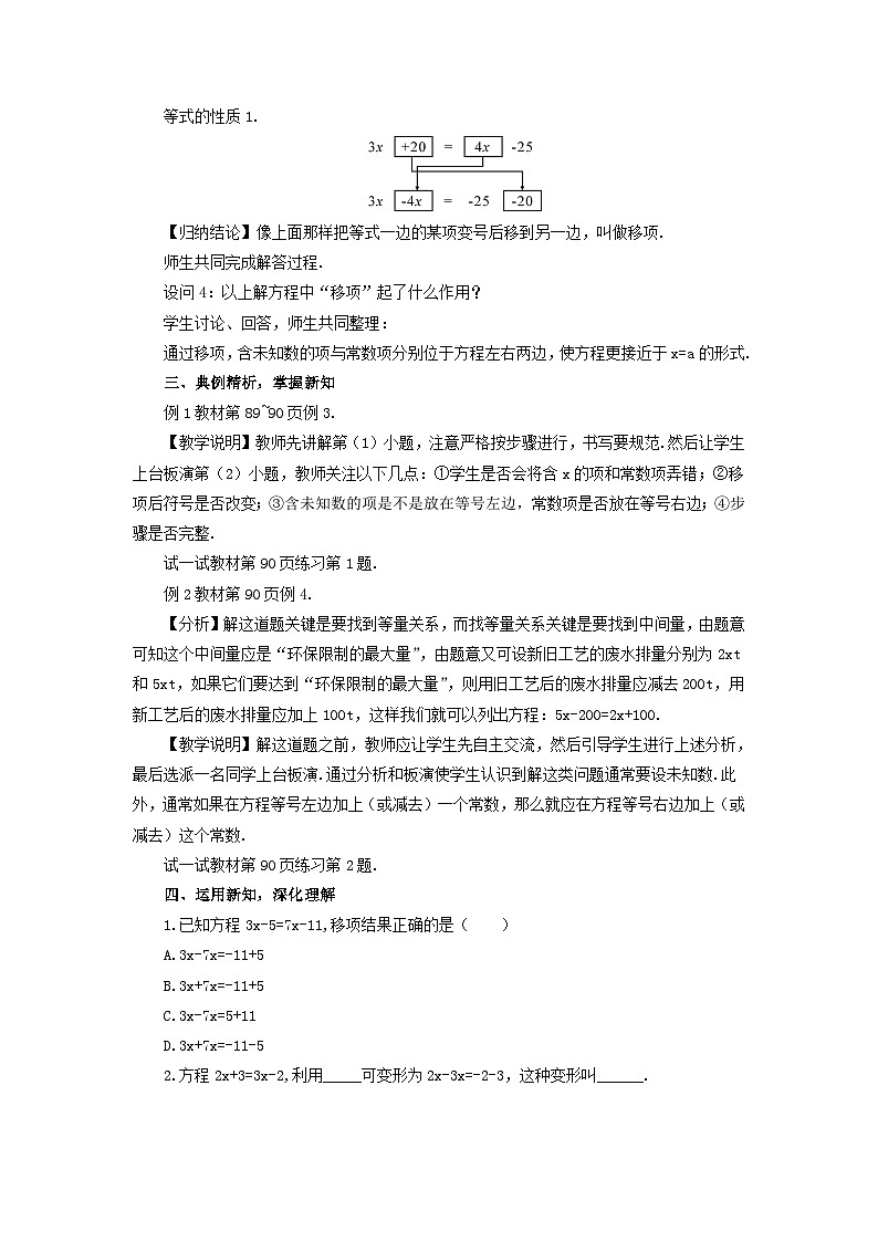 2023七年级数学上册第三章一元一次方程3.2解一元一次方程一第二课时移项教案新版新人教版第2页