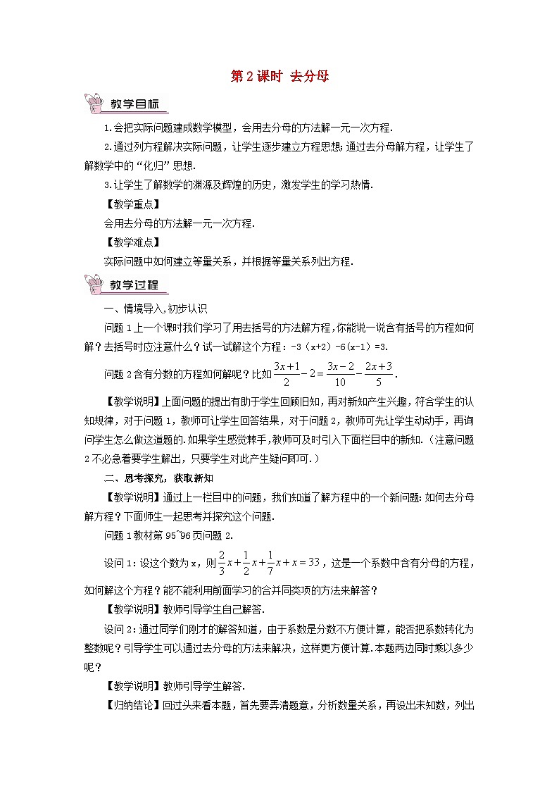 2023七年级数学上册第三章一元一次方程3.3节一元一次方程二第二课时去分母教案新版新人教版第1页
