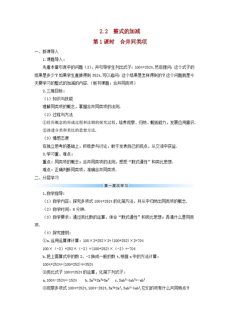 2023七年级数学上册第二章整式的加减2.2整式的加减第一课时合并同类项导学案新版新人教版第1页