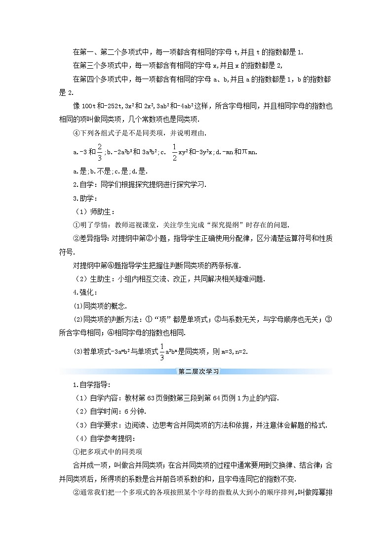 2023七年级数学上册第二章整式的加减2.2整式的加减第一课时合并同类项导学案新版新人教版第2页