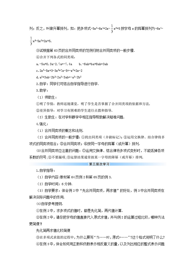 2023七年级数学上册第二章整式的加减2.2整式的加减第一课时合并同类项导学案新版新人教版第3页