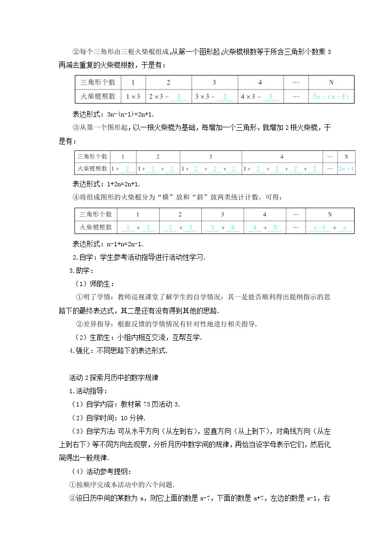 2023七年级数学上册第二章整式的加减数学活动__用整式表示实际问题中的数量关系导学案新版新人教版02