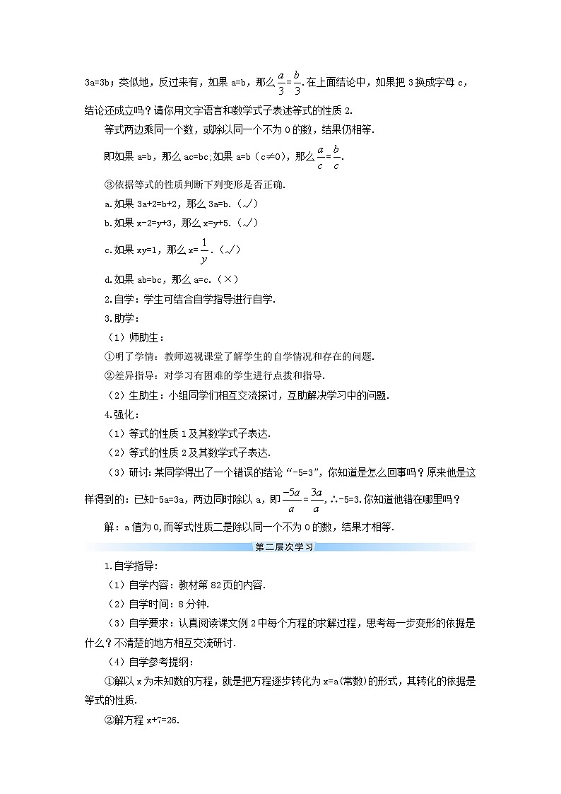2023七年级数学上册第三章一元一次方程3.1从算式到方程3.1.2等式的性质导学案新版新人教版第2页