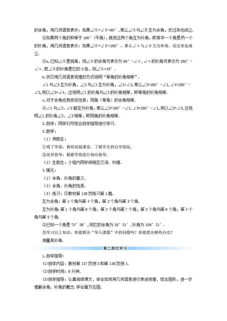 2023七年级数学上册第四章几何图形初步4.3角4.3.3余角和补角导学案新版新人教版第2页