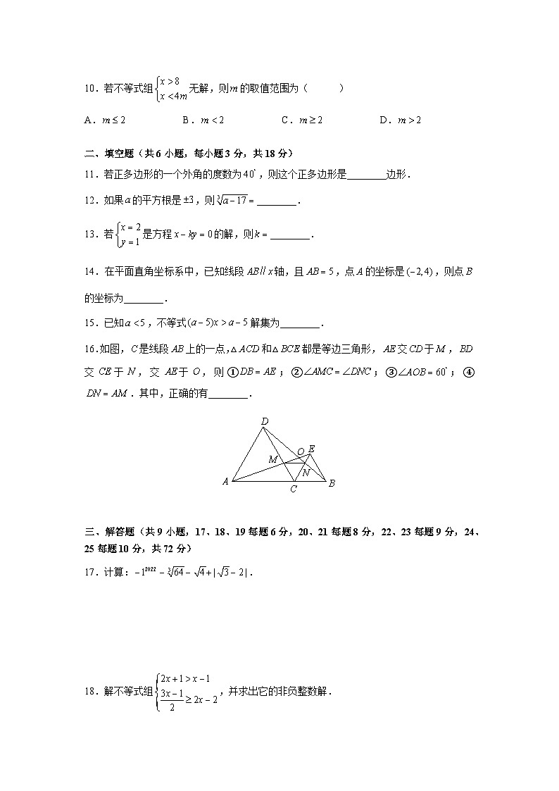 湖南省长沙市北雅中学2023-2024学年八年级上学期入学考试数学试题第2页