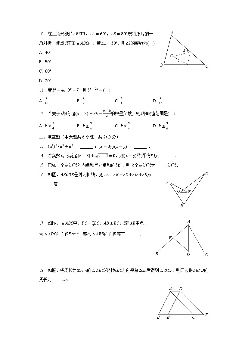 四川省宜宾市兴文县久庆初级中学2022—2023学年上学期八年级入学数学试卷第2页