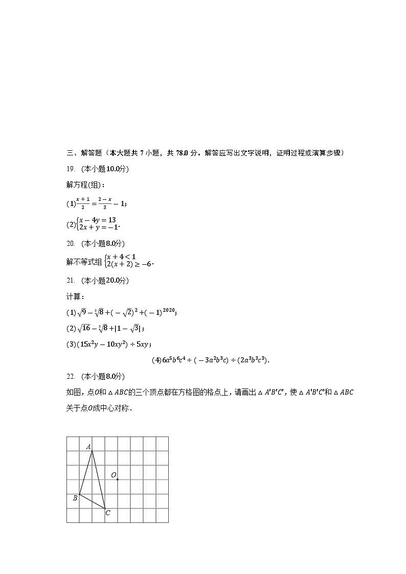 四川省宜宾市兴文县久庆初级中学2022—2023学年上学期八年级入学数学试卷第3页