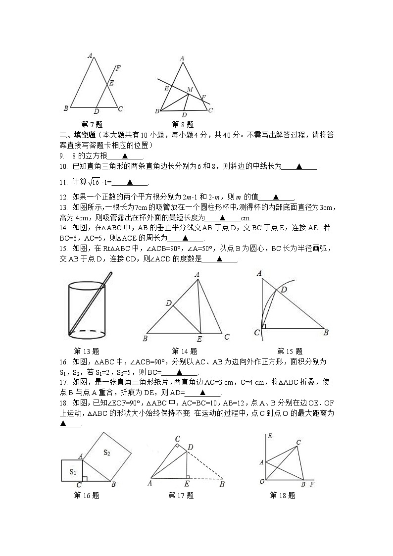 江苏省+徐州市+鼓楼区徐州市树人初级中学2022-2023学年八年级上学期期中考试+数学试题02