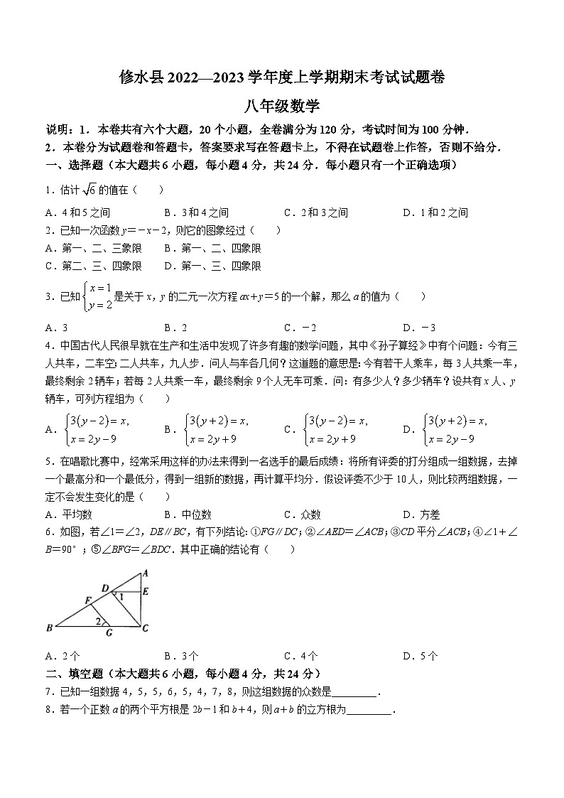 江西省九江市修水县2022-2023学年八年级上学期期末数学试题(无答案)第1页