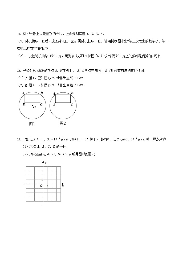 丰城中学2023—2024年度上学期初三入学质量监测数学试卷第3页