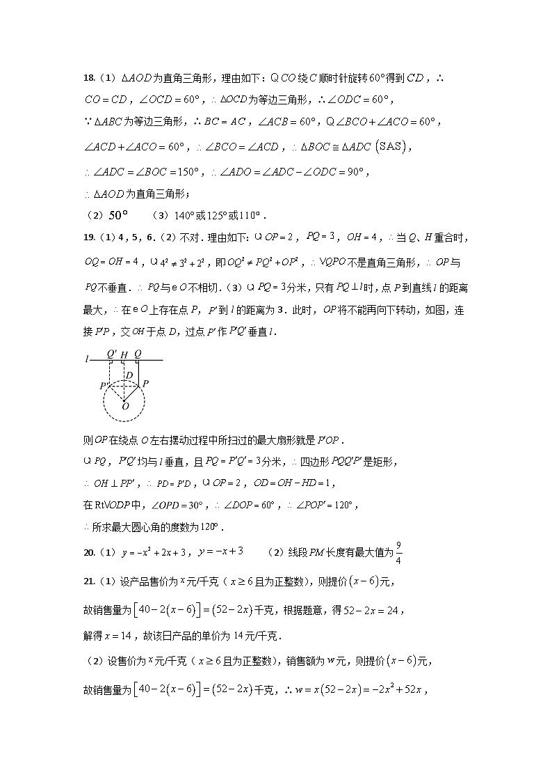 初三数学参考答案第2页