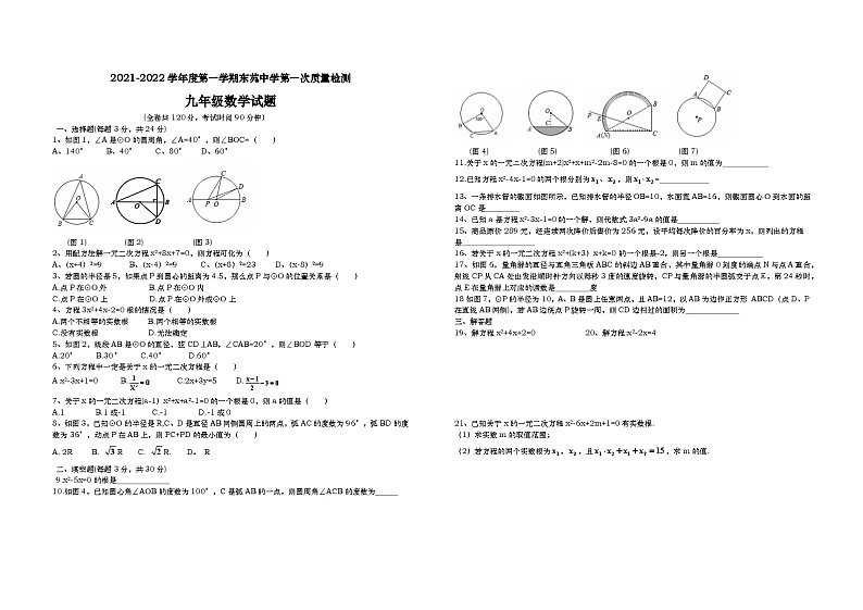 江苏省徐州市东苑中学2021-2022学年九年级上学期第一次质量检测(月考)数学试卷01