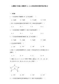 人教版11.3.2 多边形的内角和练习题
