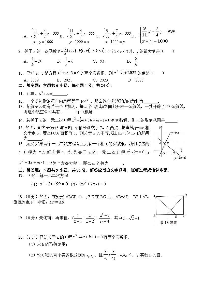2023年(上)九年级数学入学检测卷第2页