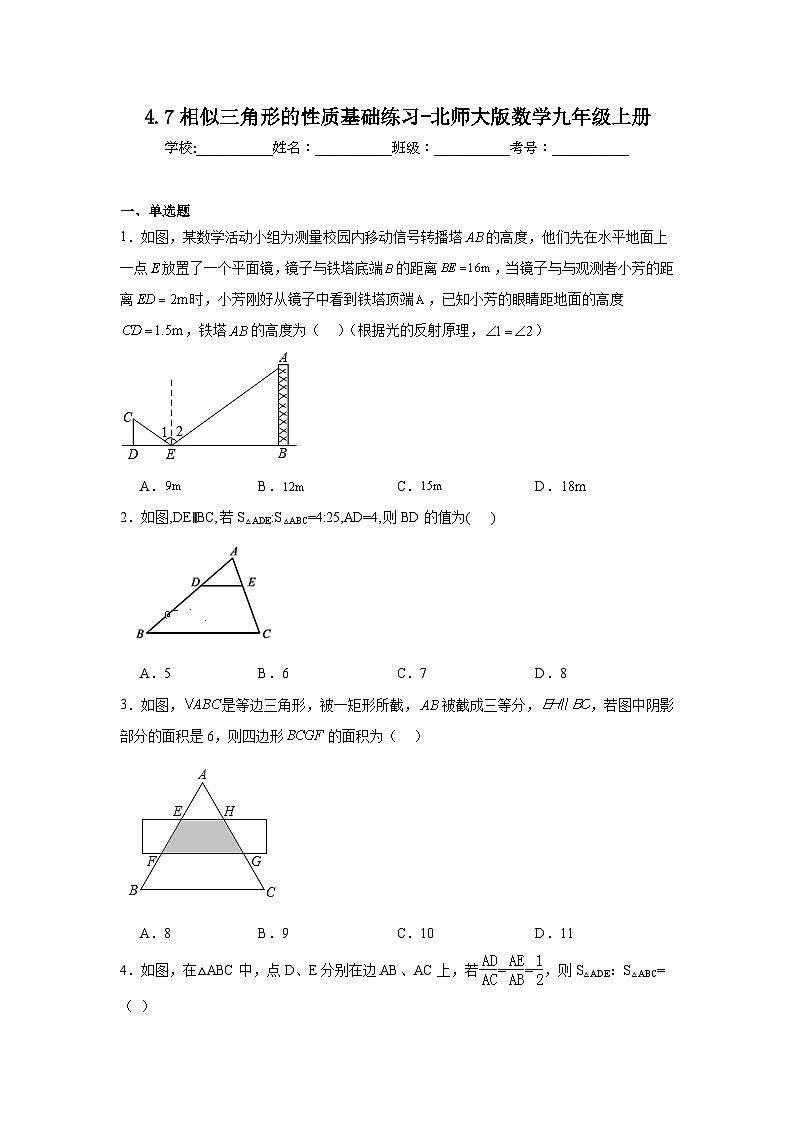 4.7相似三角形的性质基础练习-北师大版数学九年级上册01