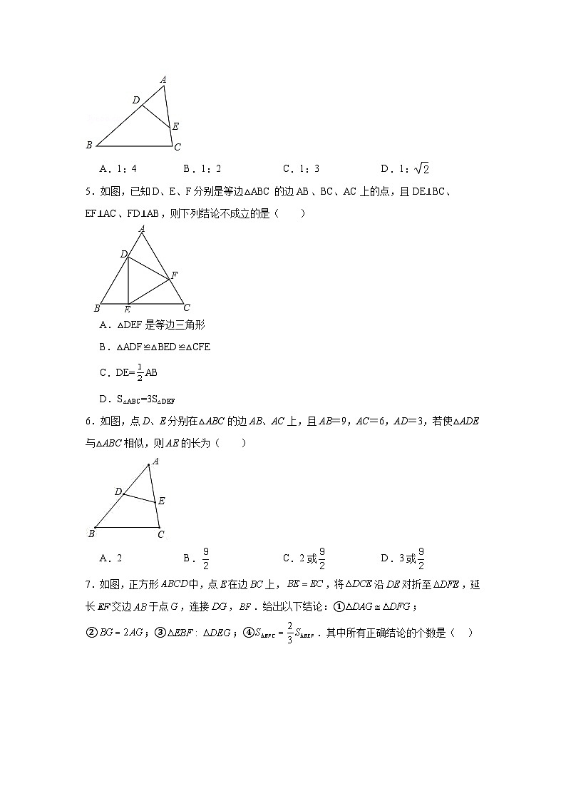 4.7相似三角形的性质基础练习-北师大版数学九年级上册02