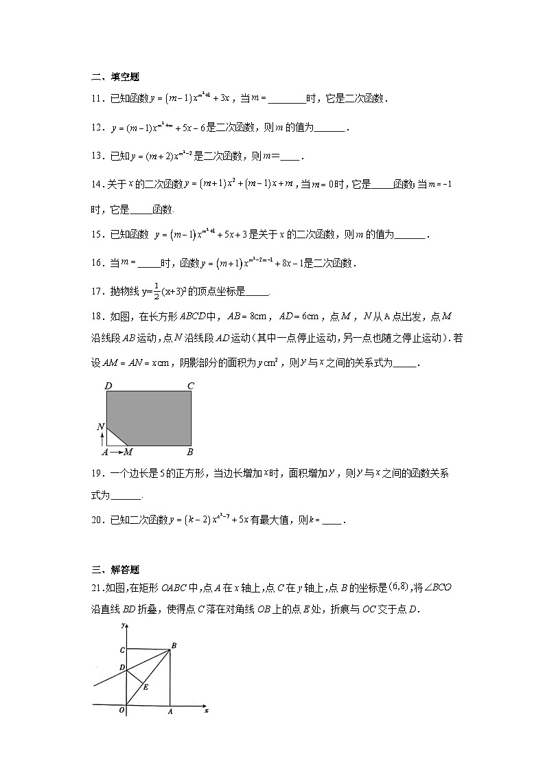 2.1二次函数基础练习-北师大版数学九年级下册第2页