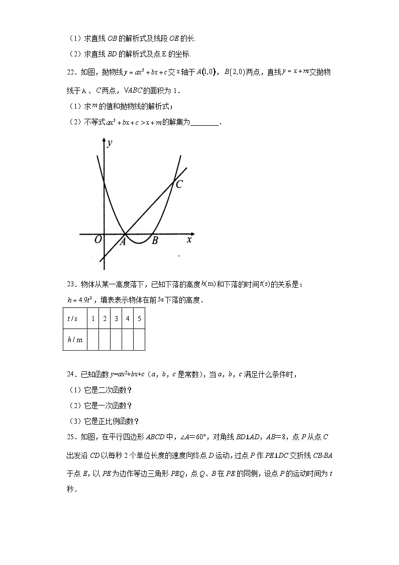 2.1二次函数基础练习-北师大版数学九年级下册第3页