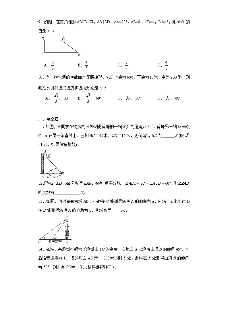 1.6利用三角函数测高基础练习-北师大版数学九年级下册03