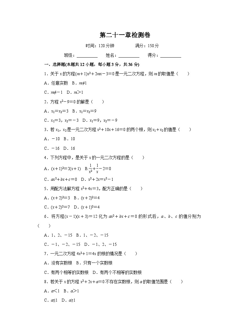 九年级数学上册第21章一元二次方程检测卷第1页